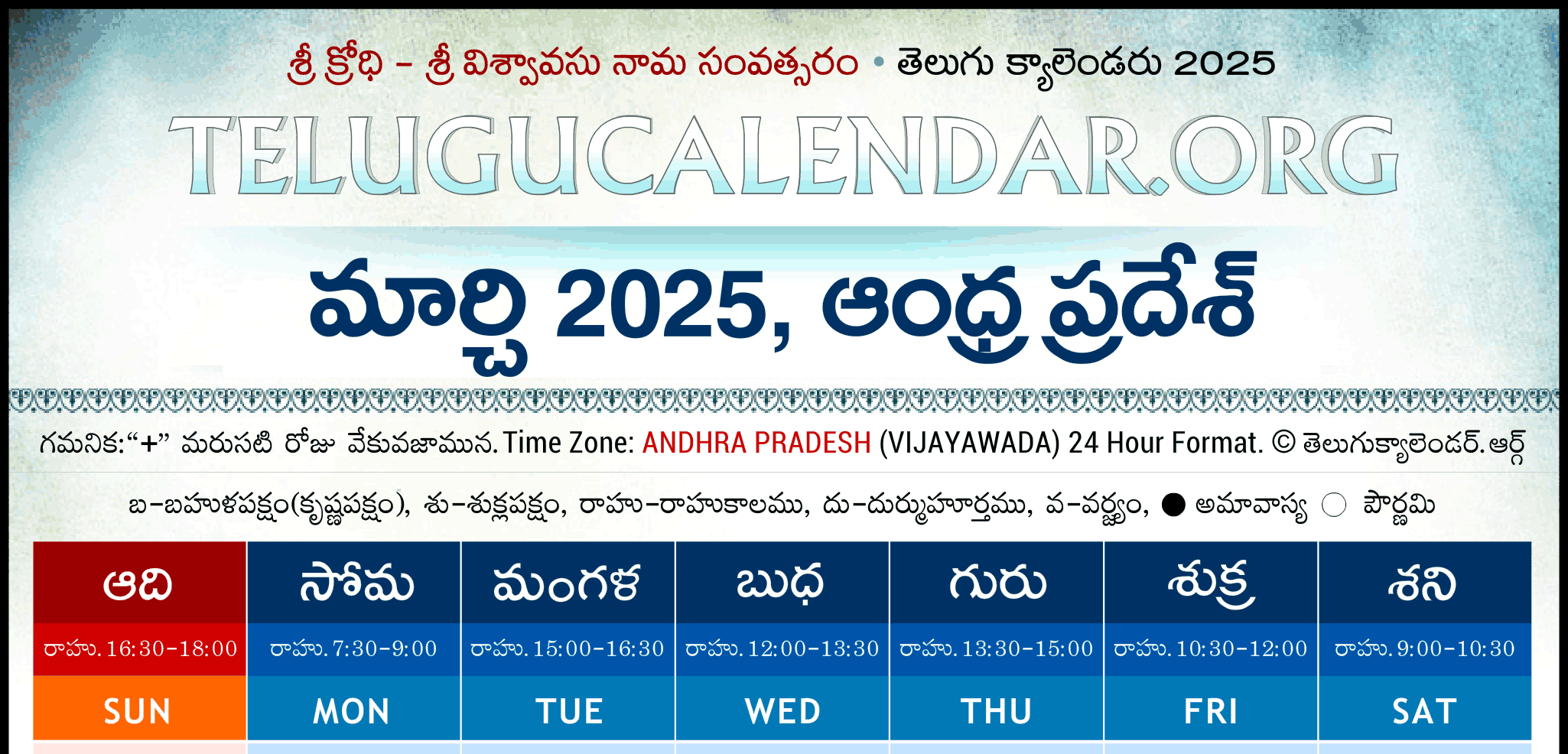 Andhra Pradesh Telugu Calendar 2025 2024 Festivals U0026 Holidays