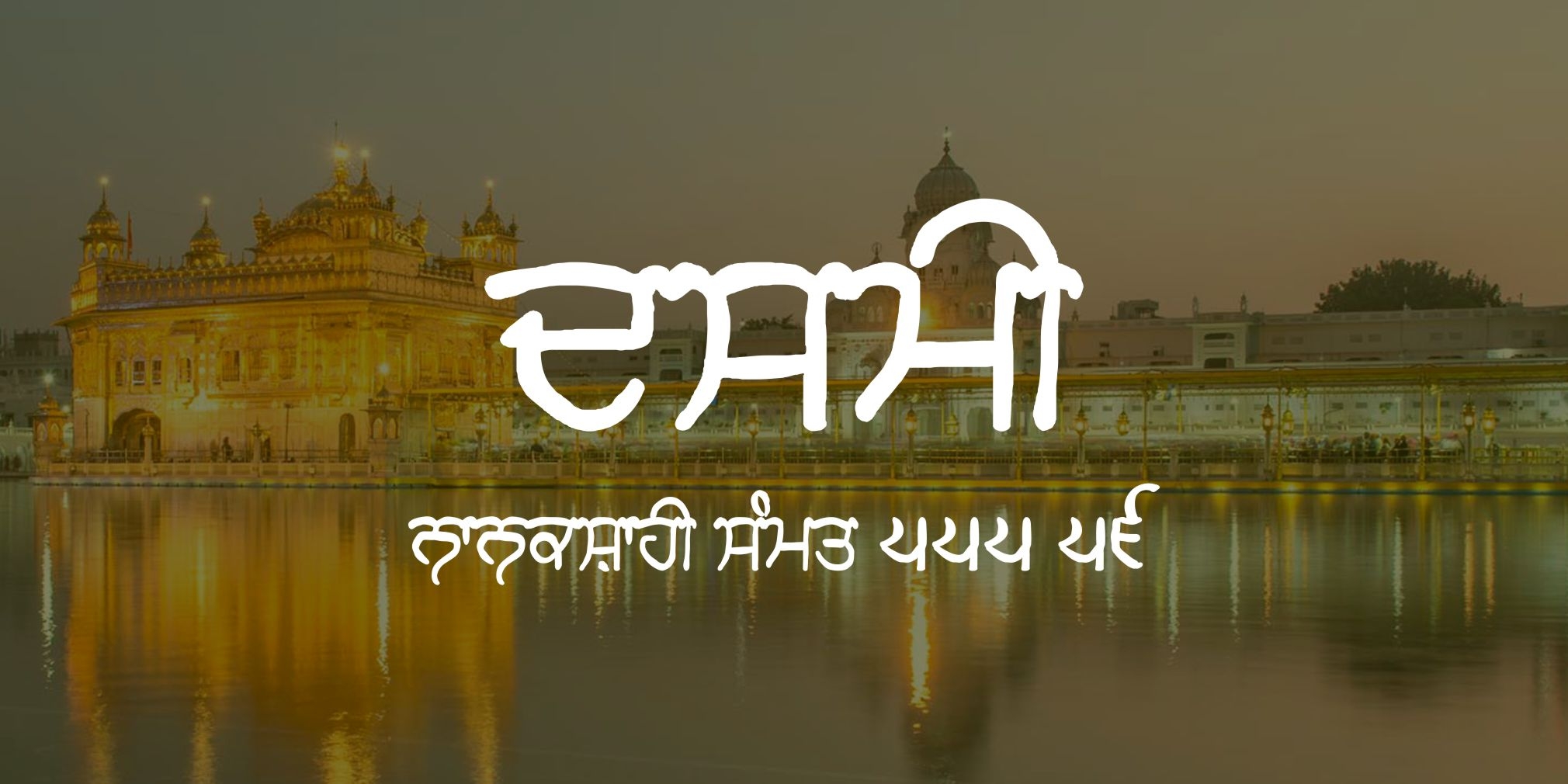 Dasmi 2024 Dates New A Image Dhansikhi