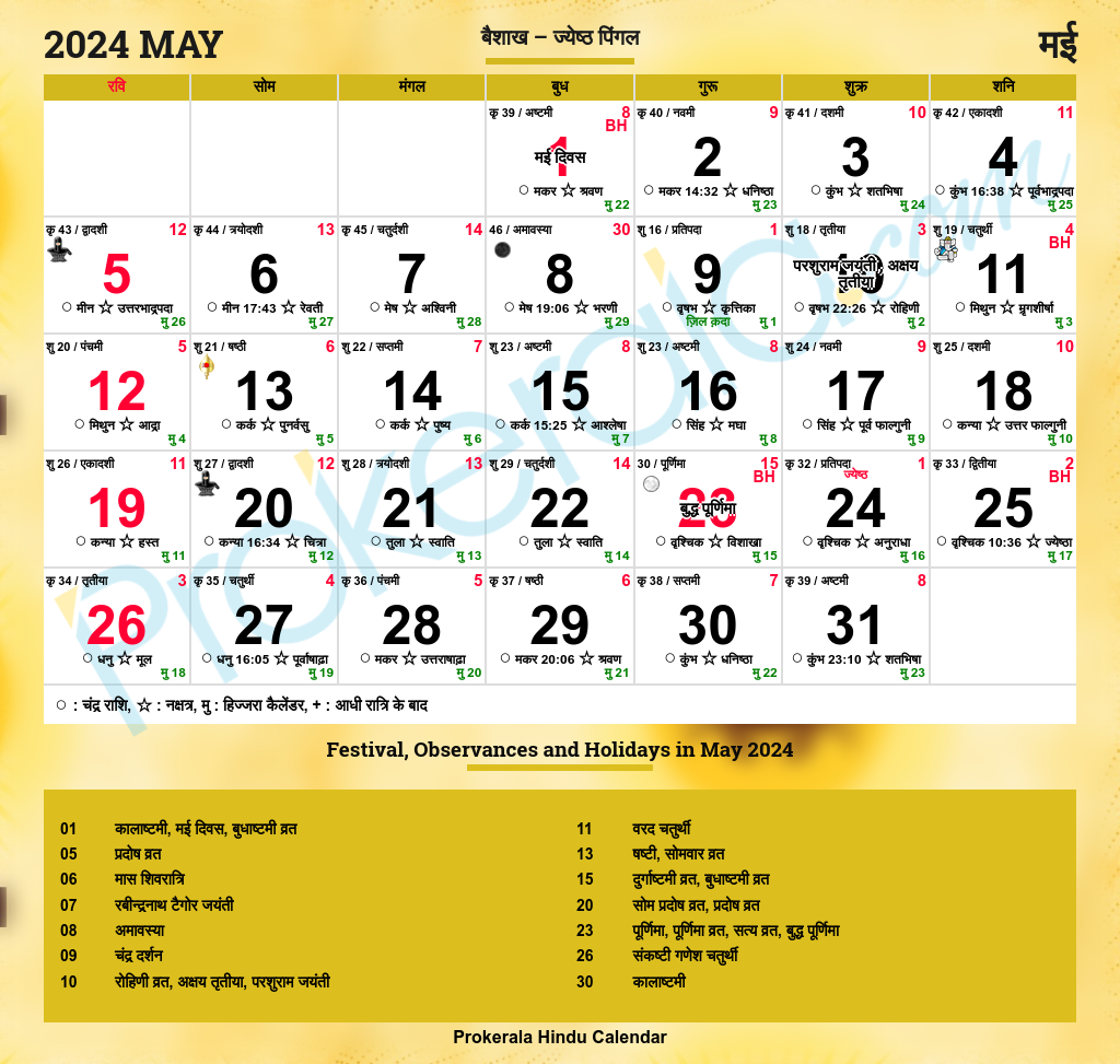 May Month Hindu Calendar 2026