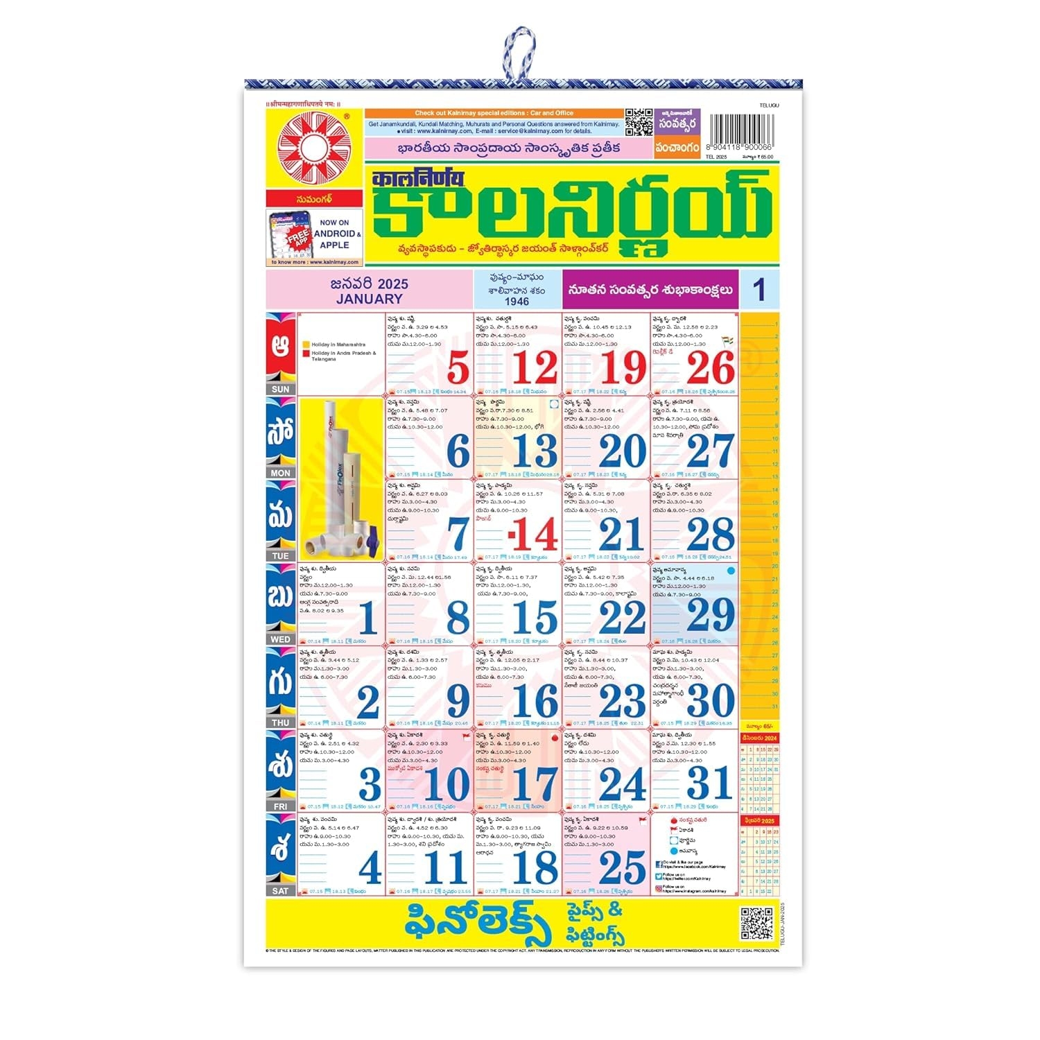 Telugu Calendar 2026 April Good Days