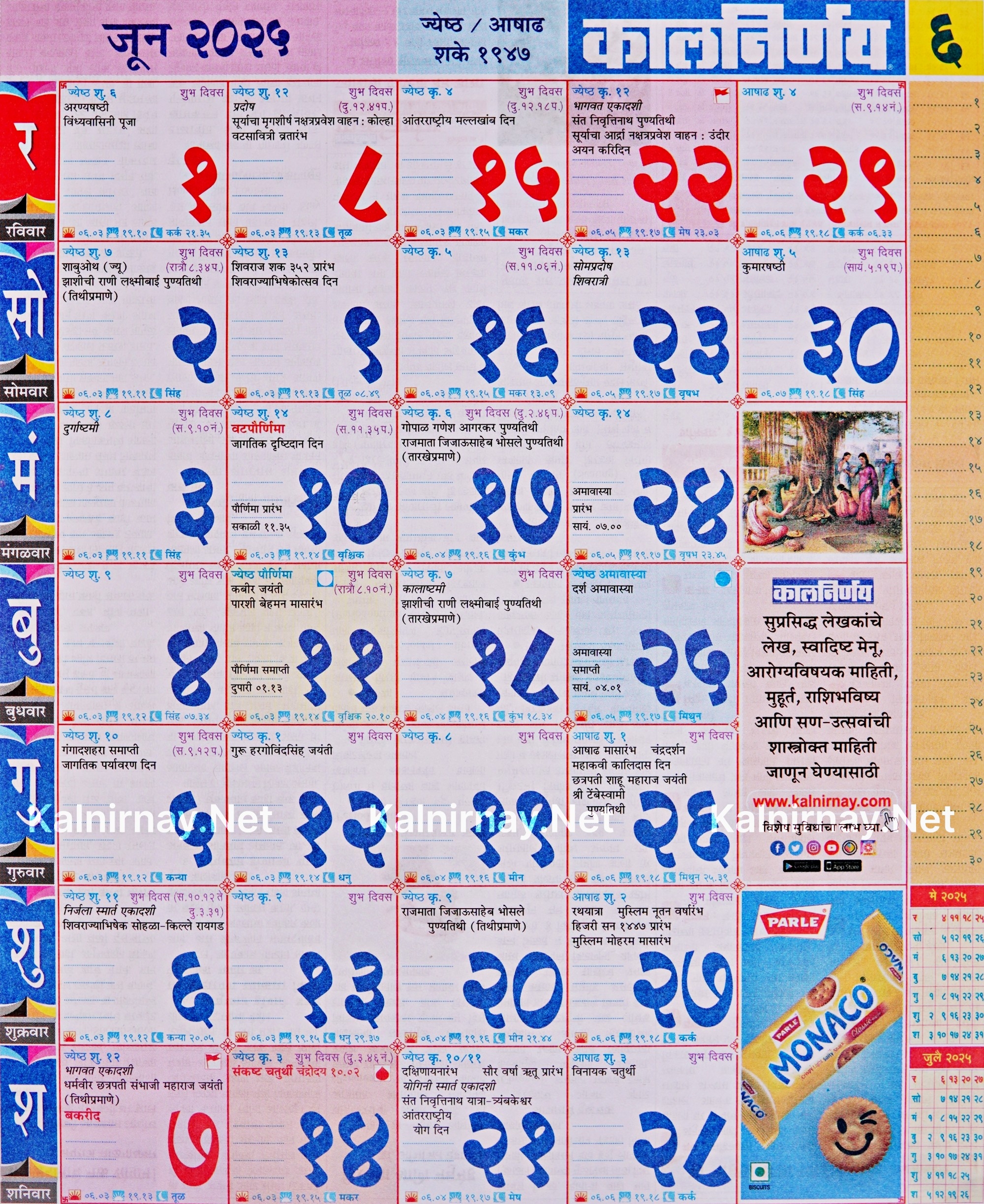 June Hindu Calendar 2025