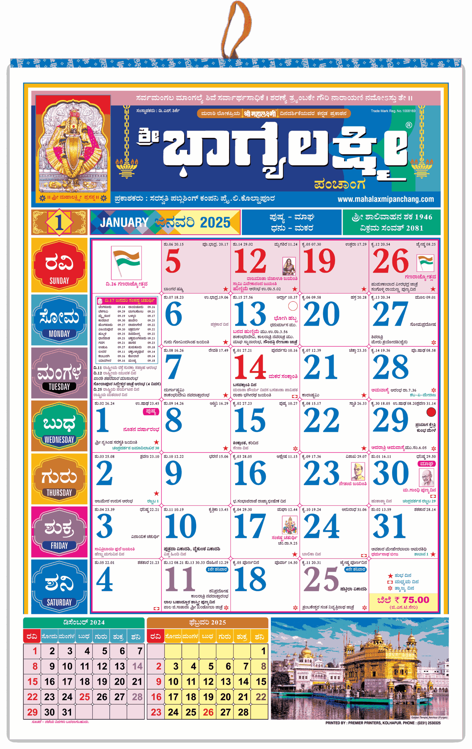 Kannada Big Size Calendar 2024 Shri Bhagyalaxmi Kannada Varshik Panchang Super Edition 