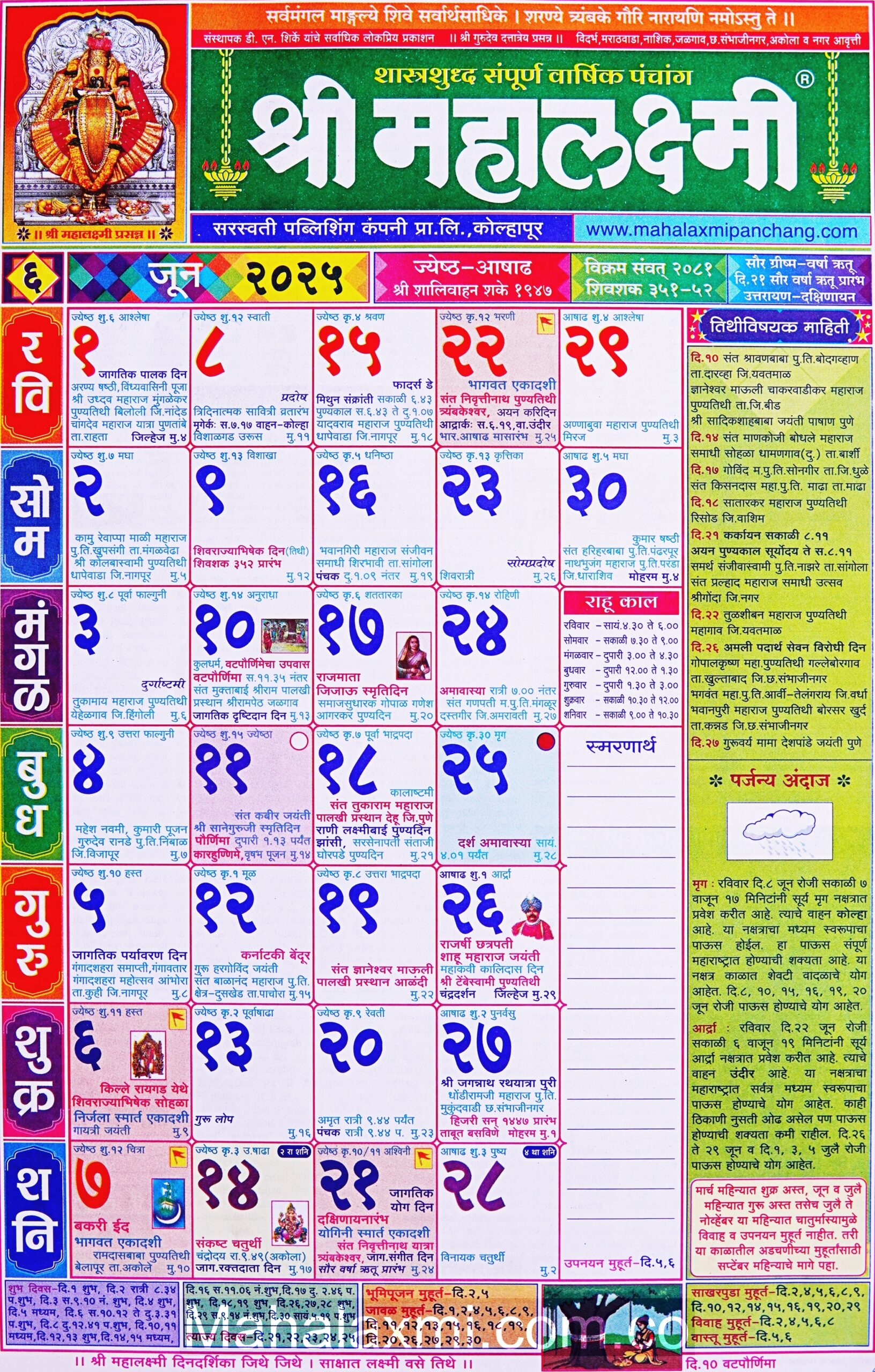 Mahalaxmi Calendar June 2025 