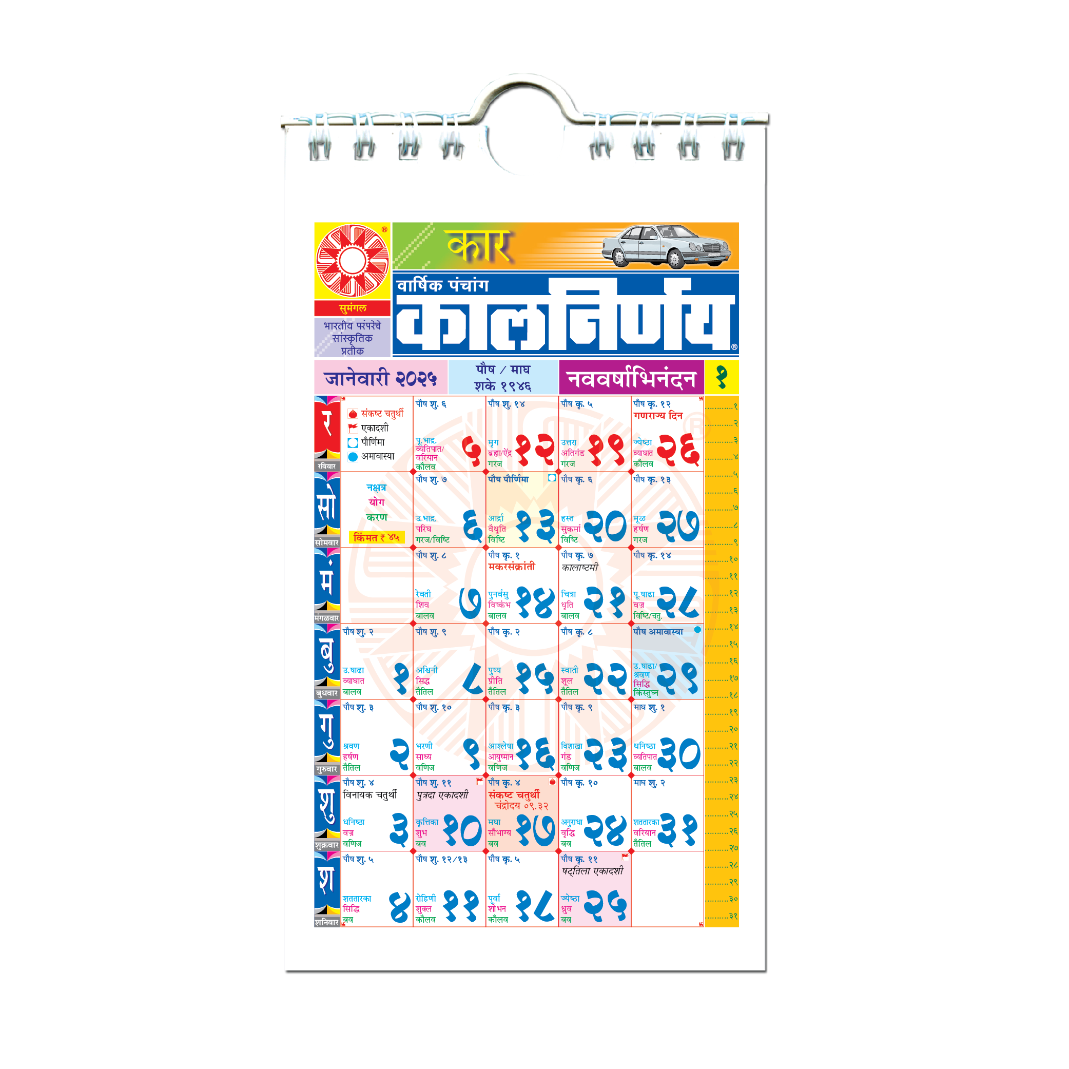 Marathi Combo 2025 Kalnirnay Marathi Combo Pack 2025