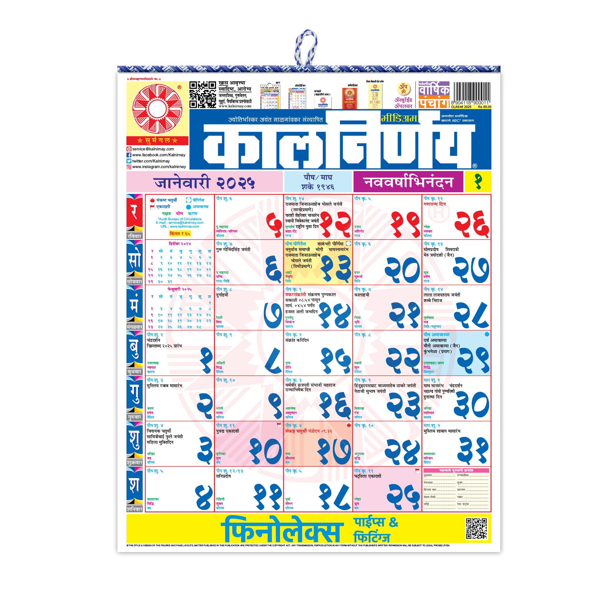 May 2026 Calendar Kalnirnay Marathi
