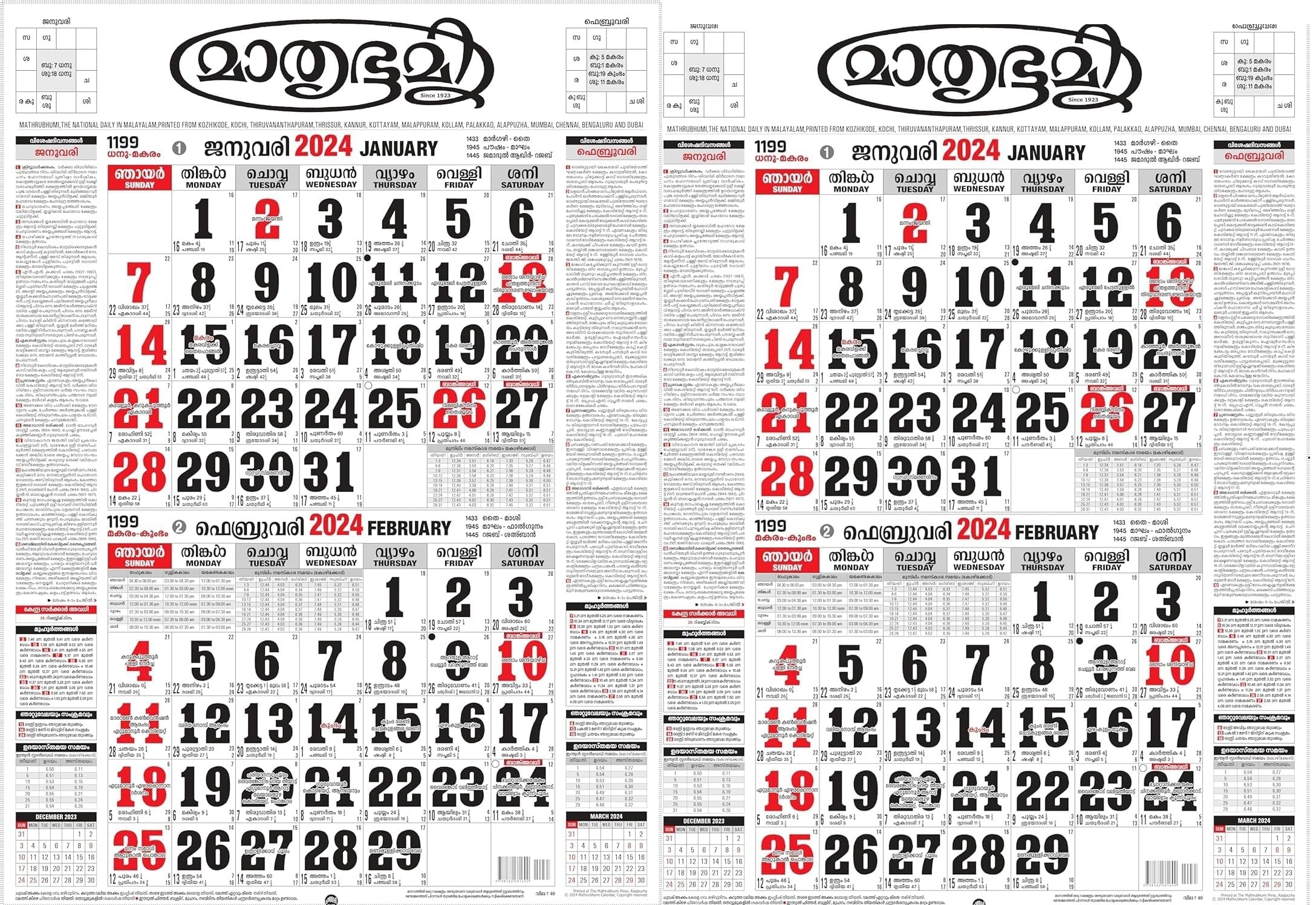 Nextone Mathrubhumi Calendar 2023 Malayalam Wall Hanging Calendar 2023 Malayalam Calendar 2023 Planner Office Home New Year Calendar 2023 2023 Malayalam Calendar pack of 2 Buy Online At Best Price In KSA 