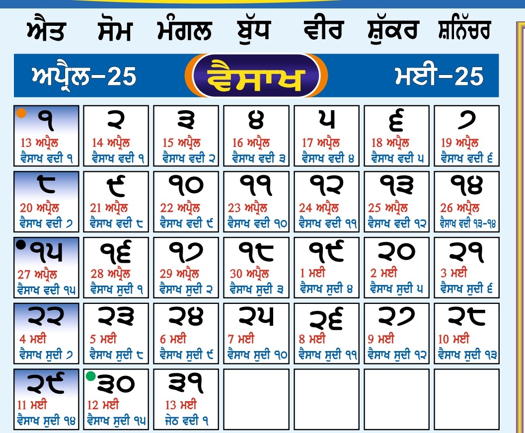 PUNJAB NEWS ONLINE Nanakshahi Calendar 2025 26 Sikh Calendar 2025 PDF Nanakshahi Calendar Month Wise Nanakshahi Calendar March 2025 Sikh Gurpurab Dates 2025 Nanakshahi Calendar Punjabi Hindi