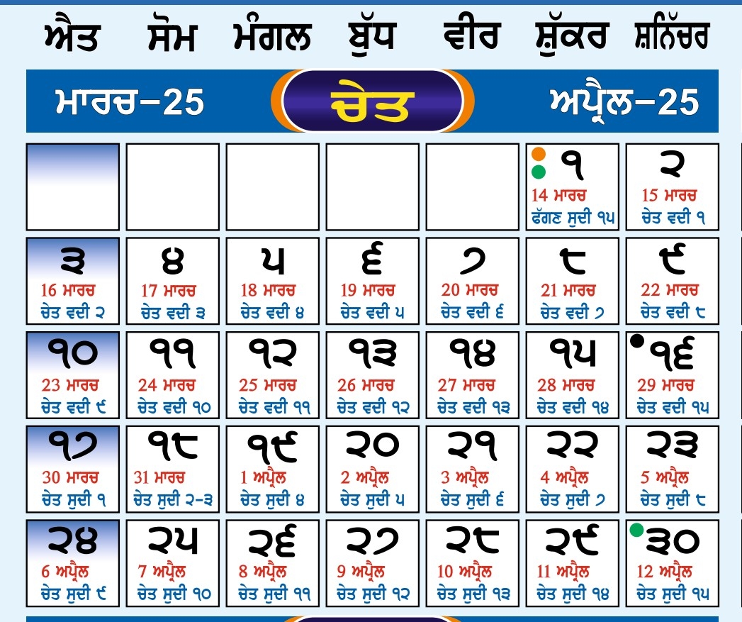 PUNJAB NEWS ONLINE Nanakshahi Calendar 2025 26 Sikh Calendar 2025 PDF Nanakshahi Calendar Month Wise Nanakshahi Calendar March 2025 Sikh Gurpurab Dates 2025 Nanakshahi Calendar Punjabi Hindi
