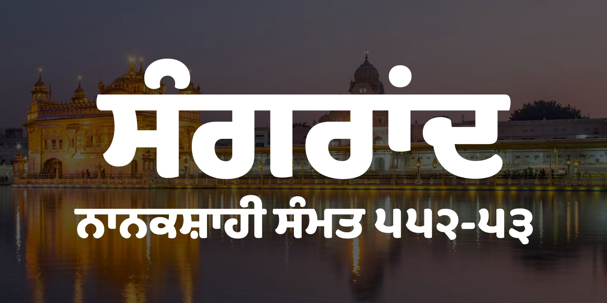 Sangrand April 2026 Nanakshahi Calendar