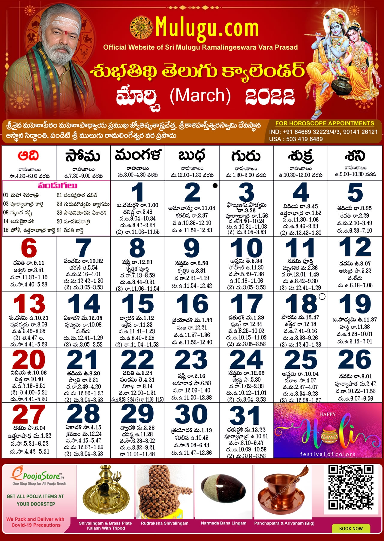 Eenadu Telugu Calendar 2026 March