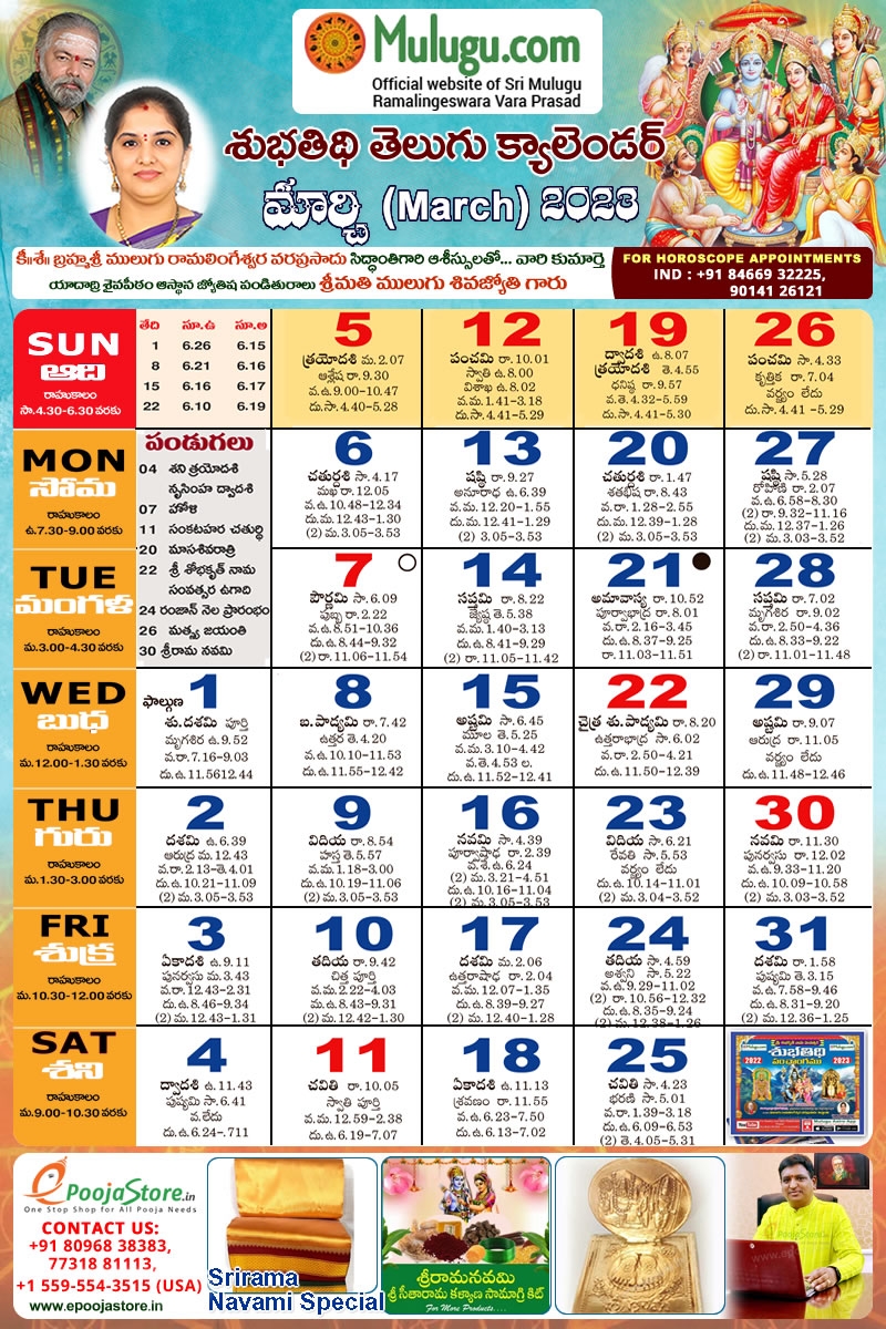 Subhathidi March Telugu Calendar 2023 Telugu Calendar 2023 