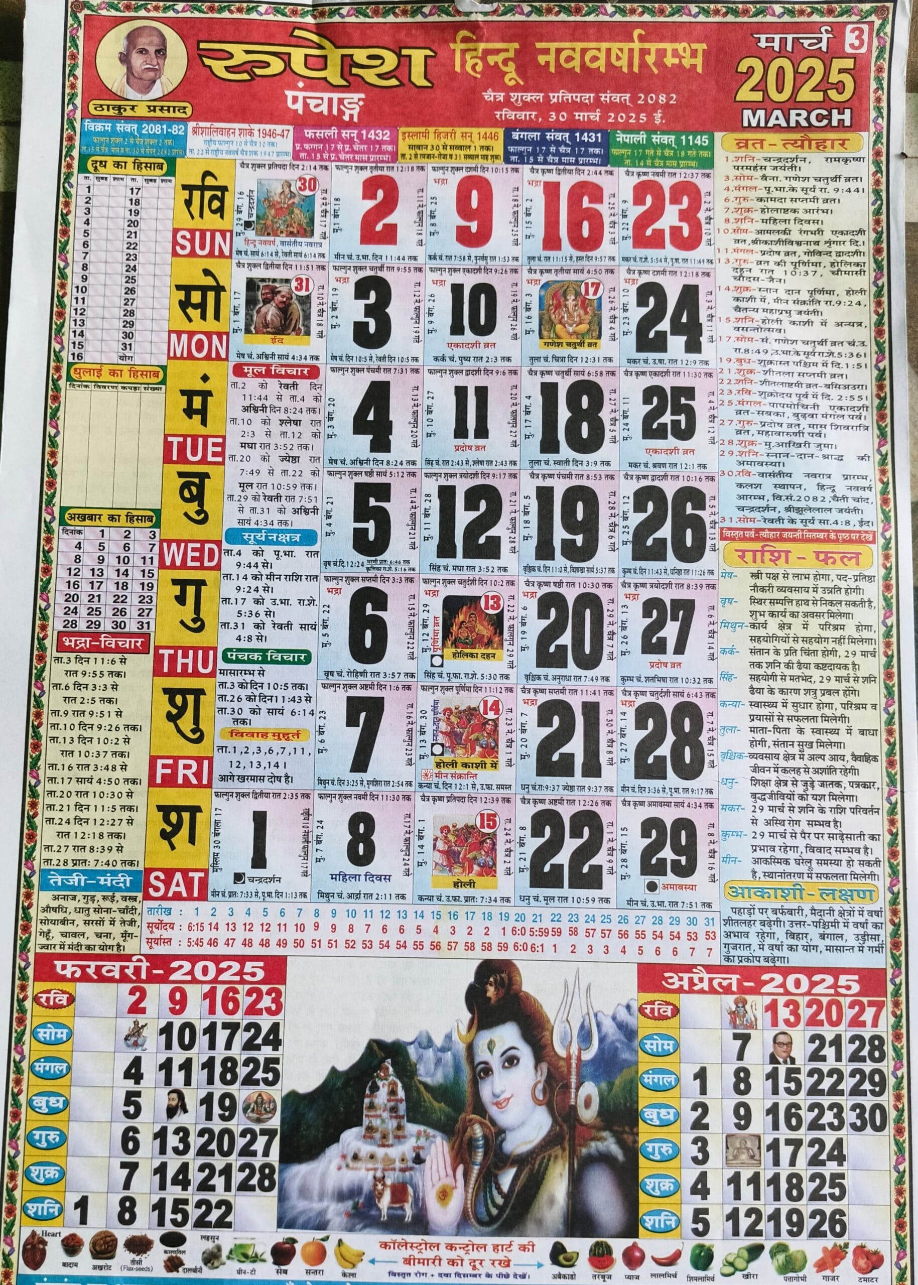 Thakur Prasad Calendar 2025 March 