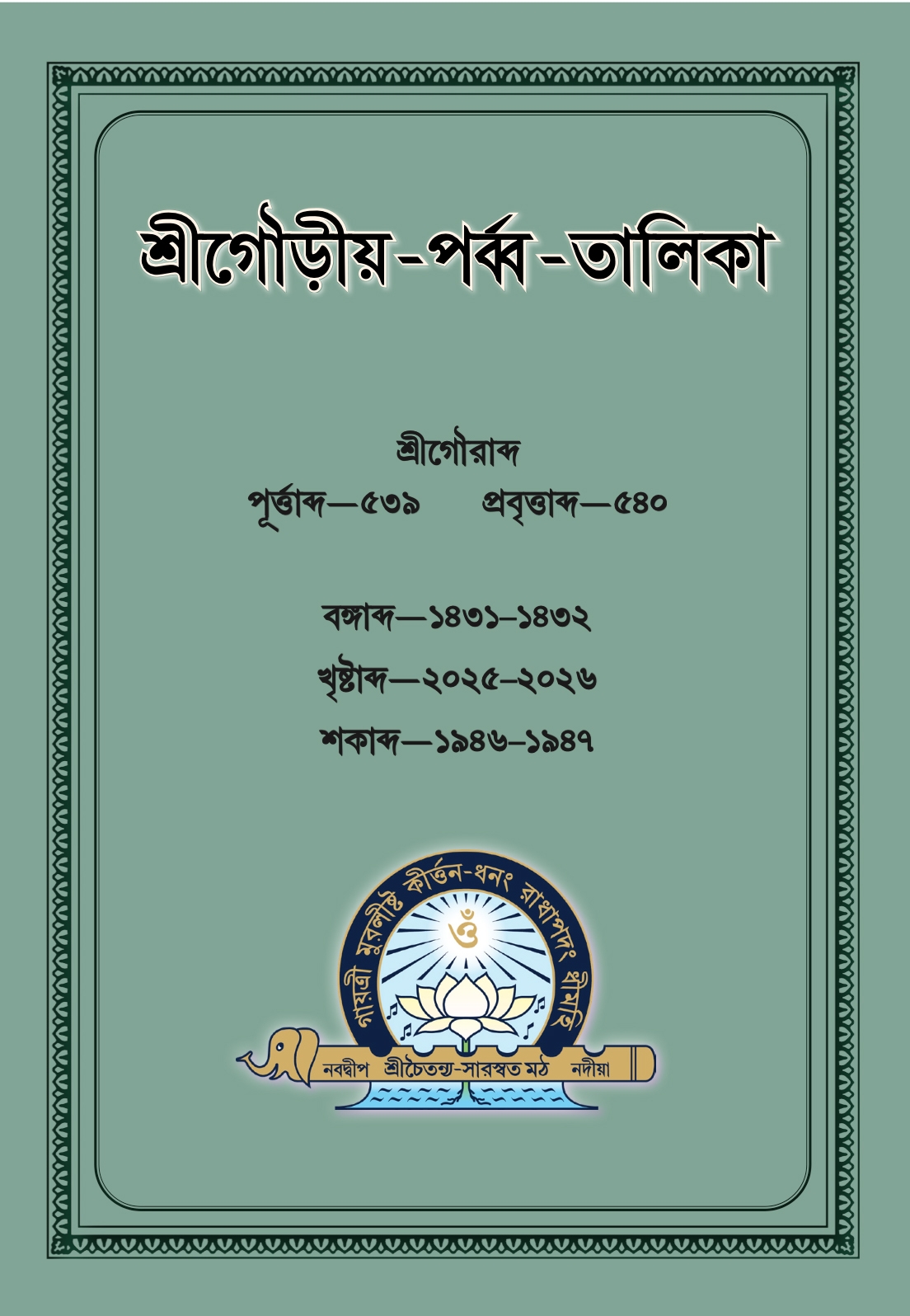 Thakur Prasad Calendar 2026 March