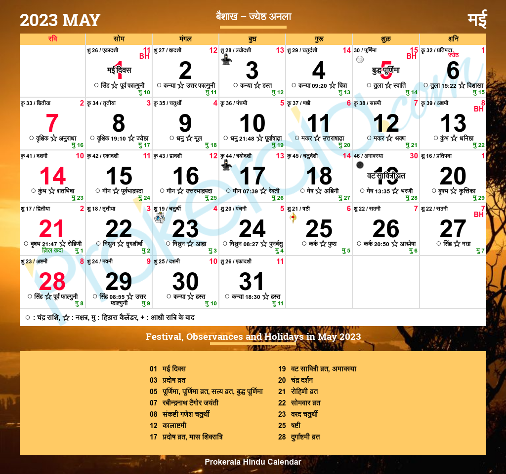 Hindu Calendar 2023 May